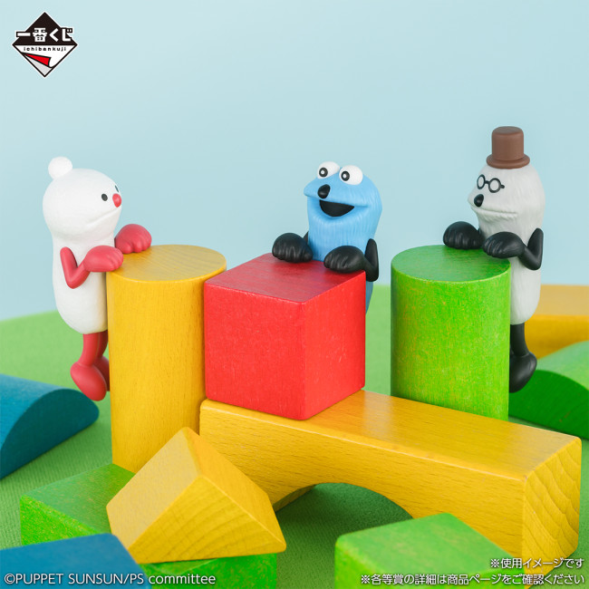 写真）『パペットスンスン』の一番くじが発売決定！ “おててが動く