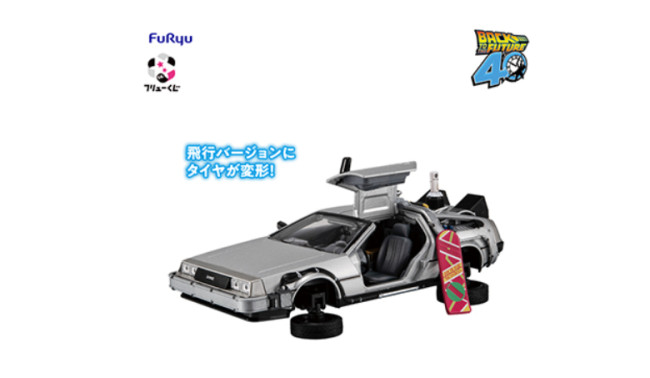 フリューくじ ラストゲット デロリアン バック・トゥ・ザ