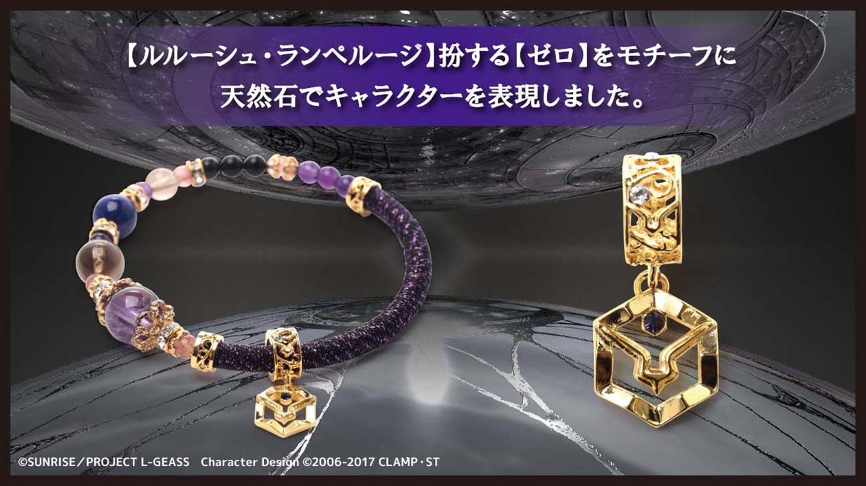 限定 コードギアス 天然石アクセサリー コンプリート 55569-651-