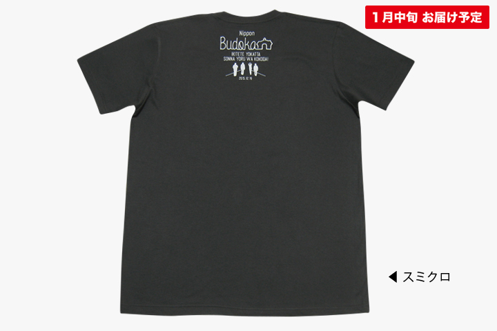 フラカンの日本武道館】シルエットTシャツ（1月中旬発送予定）