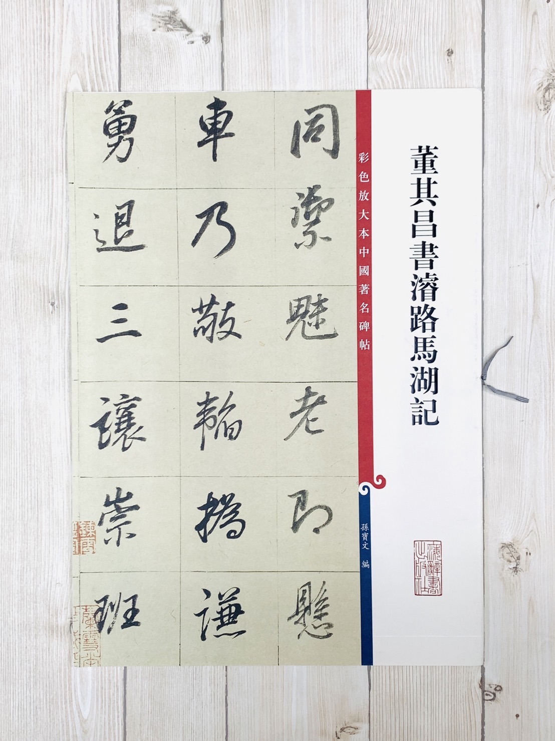 馬福祥 直筆書 】『大癡黃翁在勝國時以山水馳聲東』 20世紀初期 明