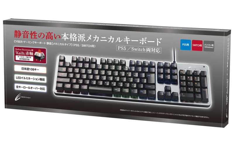 CYBER・ゲーミングキーボード 静音【メカニカルタイプ】（PS5／SWITCH