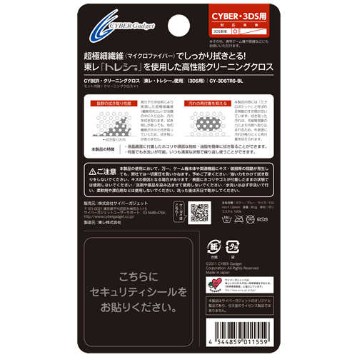CYBER・クリーニングクロス〈東レ・トレシー®使用〉（3DS用