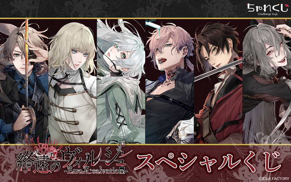 終遠のヴィルシュ オトメイト 冬の市 パルカ アンクゥ マティス 終