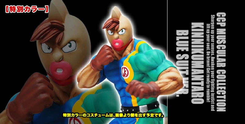 CMC NO.45 キン肉万太郎 通常コスチューム 特別 | キン肉マンの
