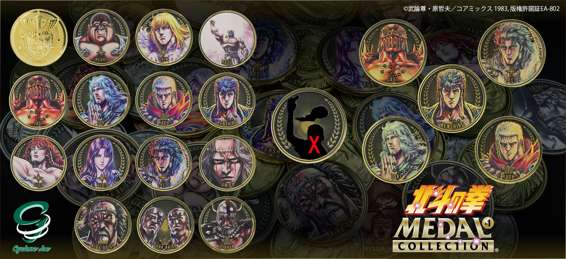 北斗の拳 メダルコレクション VOL.1 【BOX】20個入 プラチナメダル