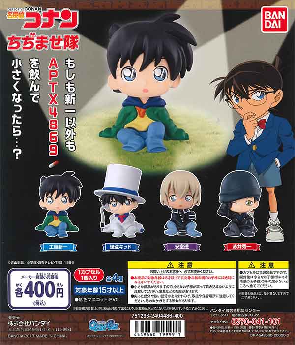 再販》名探偵コナン ちぢませ隊 （30個入り） | ガチャガチャ通販専門