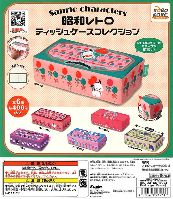 昭和レトロ ❤︎サンリオ PataPataPeppy❤︎文具&ティッシュセット