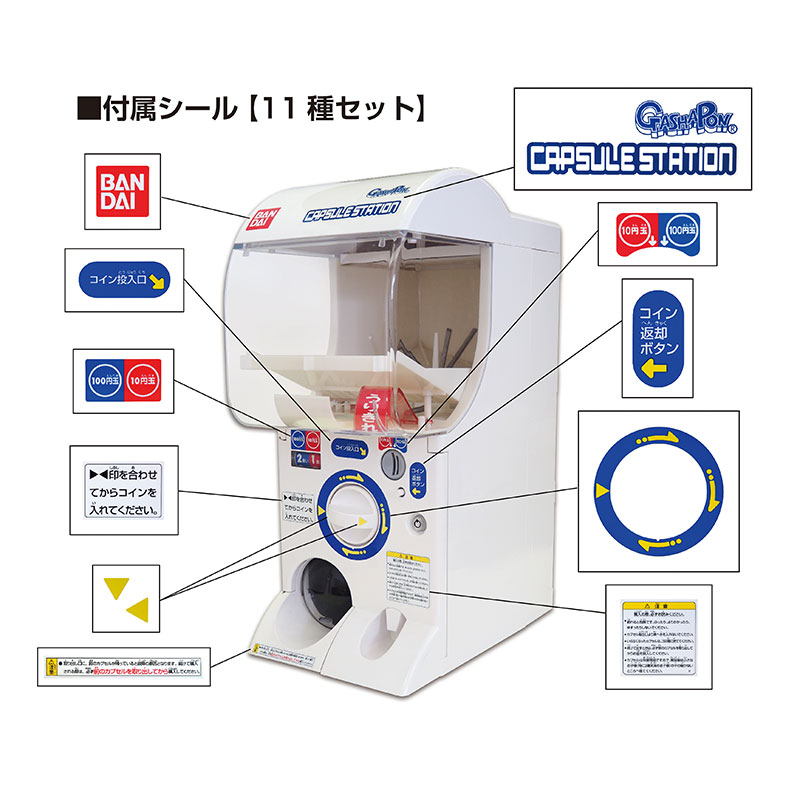 カプセルステーション BANDAI ガシャポン CAPSULE STATION カプセル
