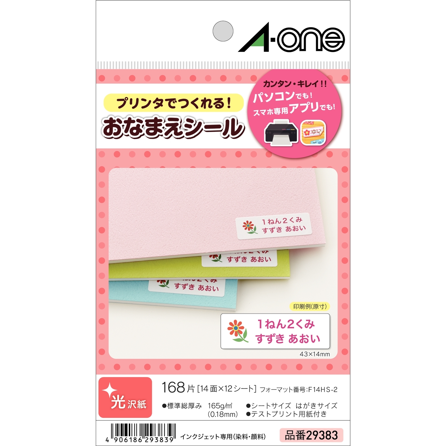 はがきサイズのプリンタラベル | ラベル・シールのエーワン