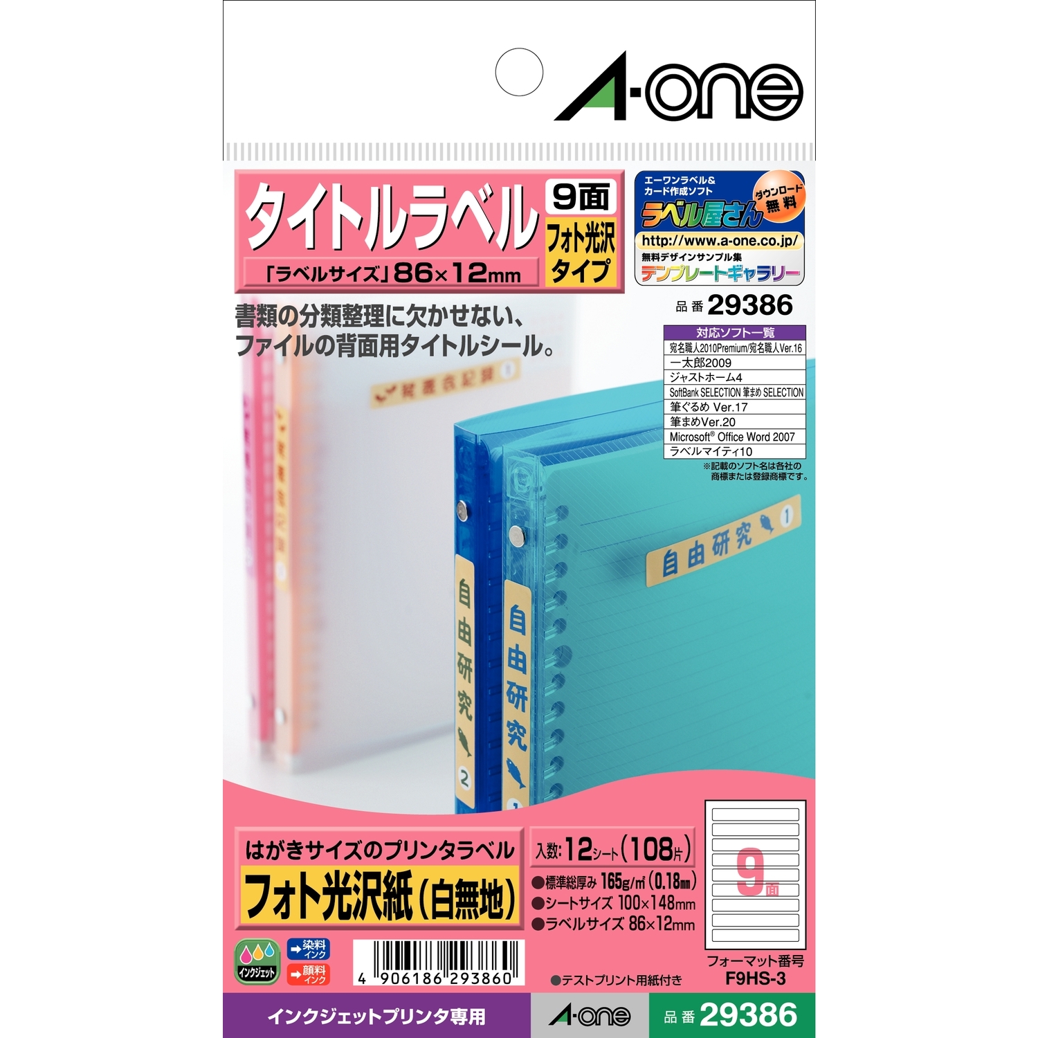 はがきサイズのプリンタラベル | ラベル・シールのエーワン