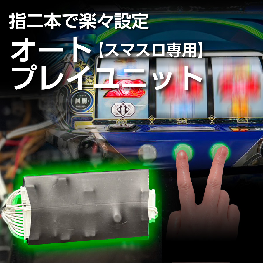 スマスロ パチスロ ゴッドイーター リザレクション オートプレイ