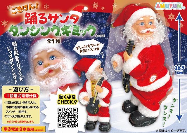 ≪10月の新商品≫ごきげん♪踊るサンタダンシングギミック