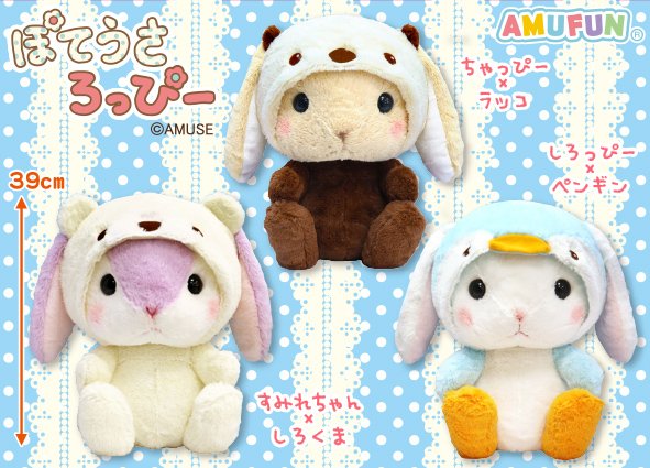 ぽてうさろっぴー ゆるぐるみにゃんこ すみれちゃん×白ネコ JB ぽ