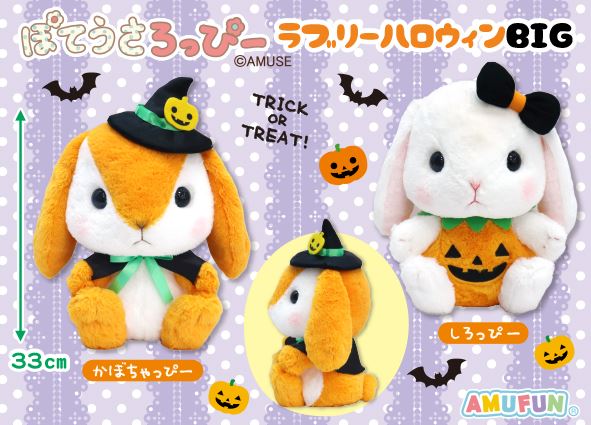≪9月の新商品≫ぽてうさろっぴーらぶりーハロウィン☆アミューズ