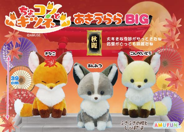 ちょコンとキツネ ぬいぐるみ時計 わたあめ 白狐 きつねぬいぐるみ