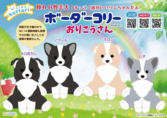 くったりボーダーコリー おりこうさん STコンプリート ≪1月の新商品≫