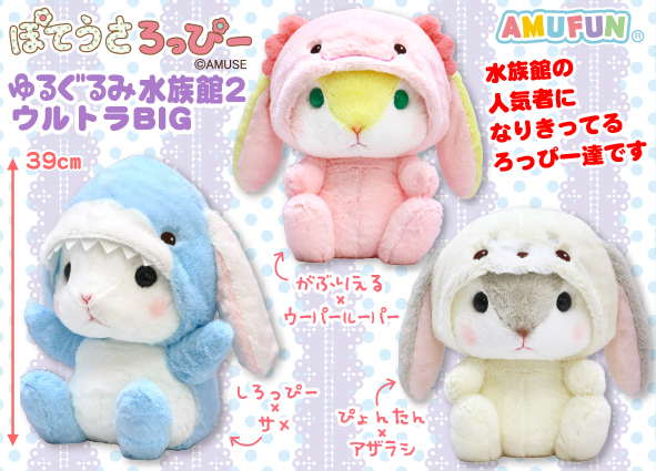 ぽてうさろっぴー ゆるぐるみにゃんこ すみれちゃん×白ネコ JB ぽ