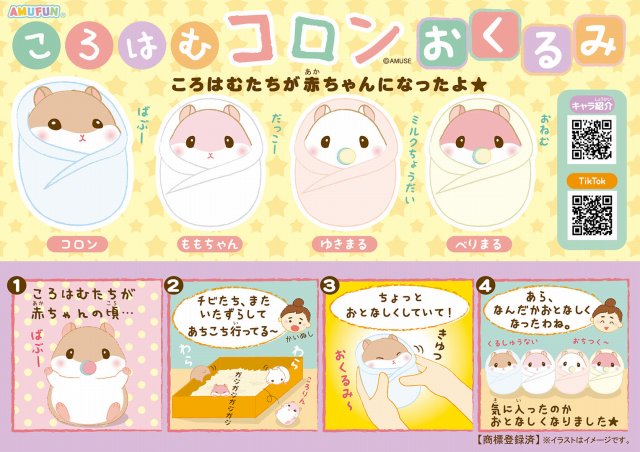 ≪7月の新商品≫ころはむコロンおくるみLMC☆アミューズプライズ-NEW