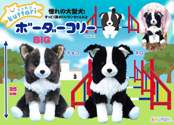 ≪4月の新商品≫くったりボーダーコリー☆アミューズプライズ-NEW ITEM
