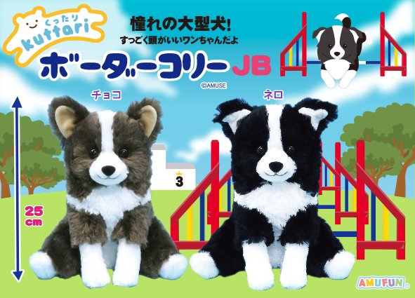 ≪4月の新商品≫くったりボーダーコリー☆アミューズプライズ-NEW ITEM