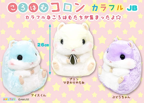 ころはむコロン おくるみ LMCコンプリート ≪7月の新商品≫ころはむ