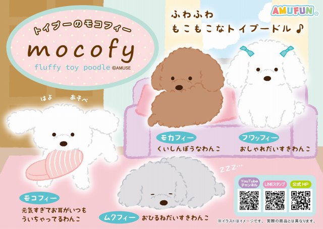 トイプーのモコフィー BIG ≪9月の新商品≫トイプーのモコフィー