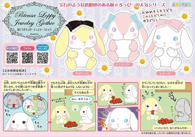 ≪5月の新商品≫ぽてうさろっぴージュエリーゴシック-NEW ITEM