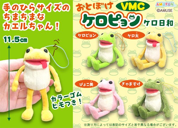 おとぼけケロピョン ミラクルライフ スーパーケロティー JB おとぼけ