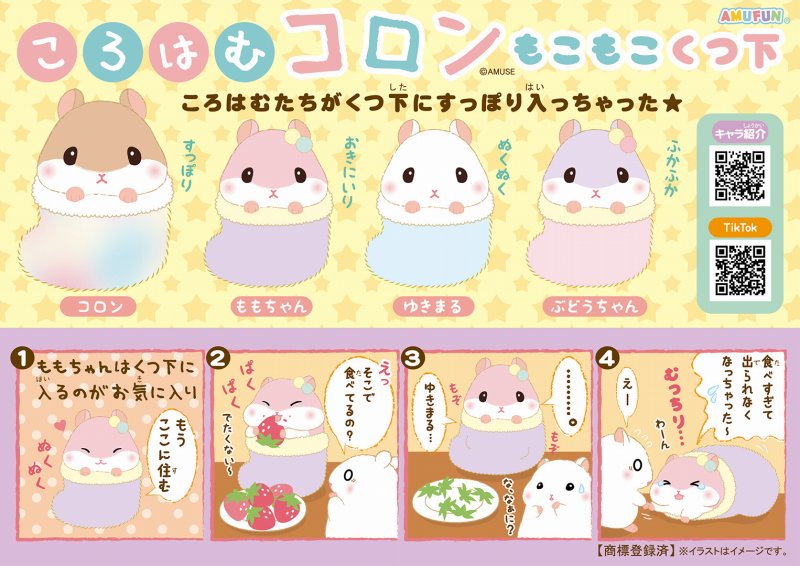 ≪10月の新商品≫ころはむコロンもこもこくつ下-NEW ITEM