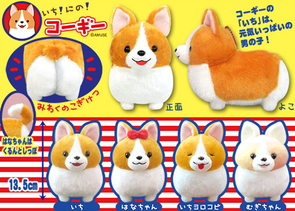 ≪10月の新商品≫アミューズプライズーNEW ITEM！☆いちにのコーギー