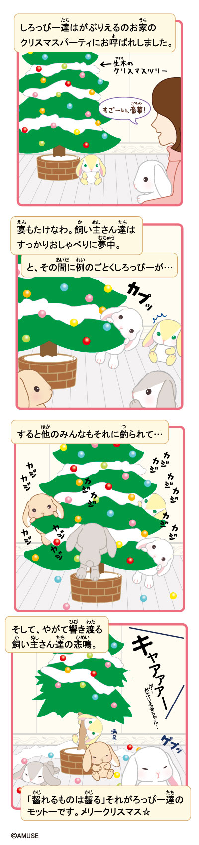 2024年10月 ぽてうさろっぴークリスマスノエル｜ぽてうさろっぴー