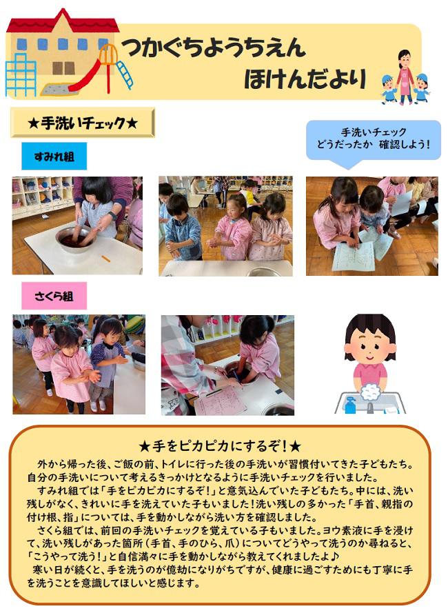 尼崎市立塚口幼稚園: お知らせアーカイブ