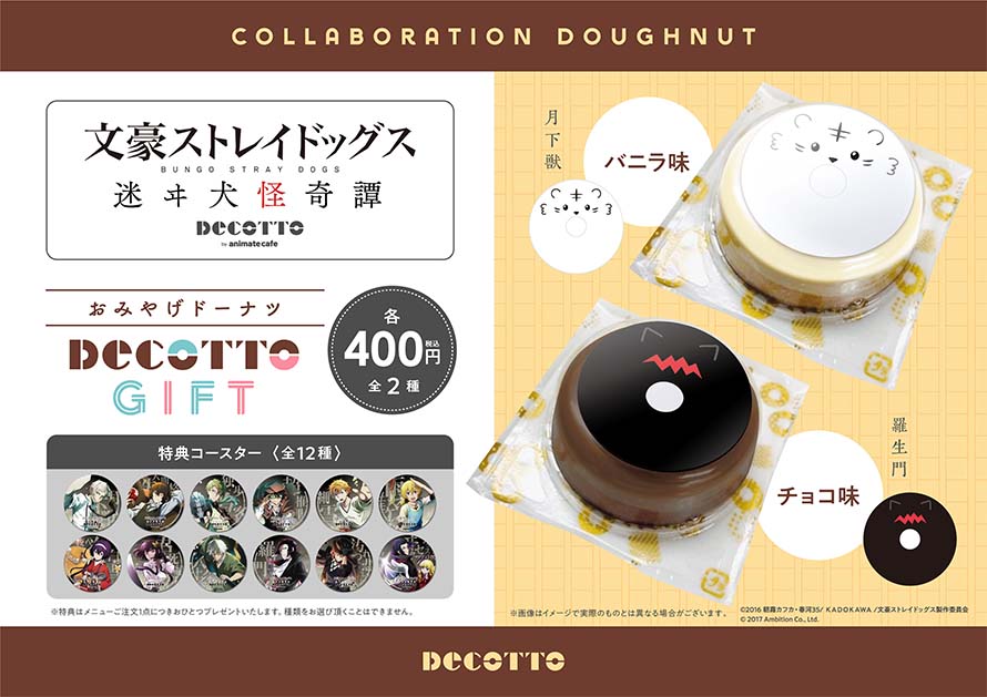 文豪ストレイドッグス アニカフェ decotto 文豪ストレイドッグス