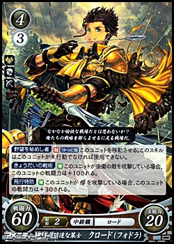 ST+】自由闊達な策士 クロード（フォドラ） - アメニティードリーム通販部