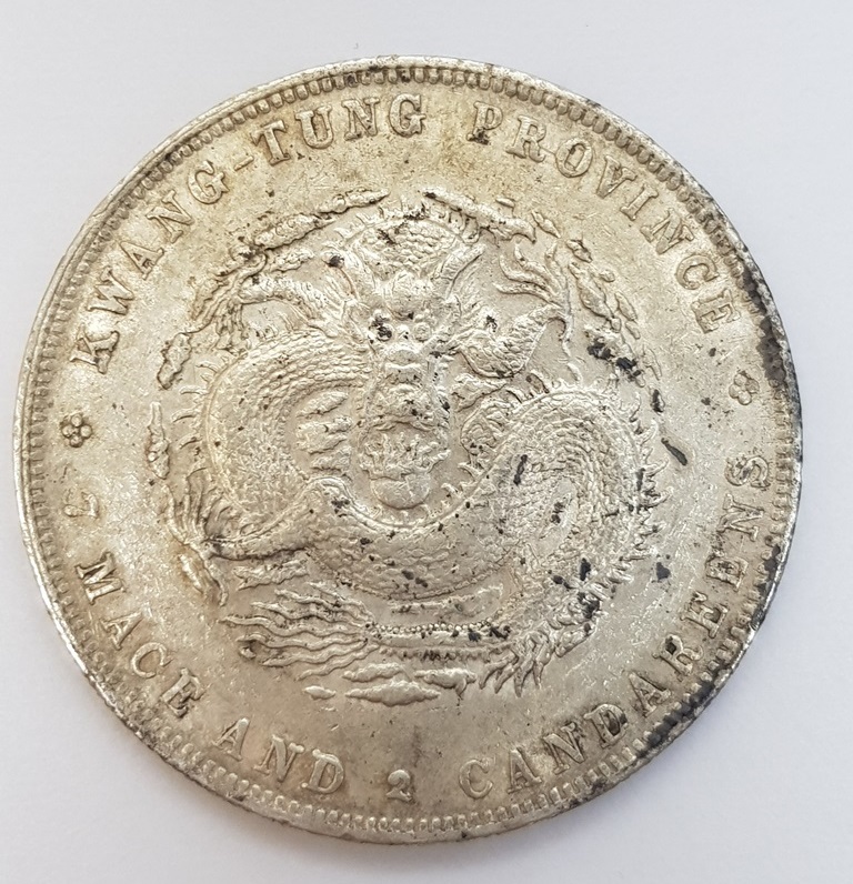 廣東省造光緒元寶庫平七錢二分| 安心郵幣交流