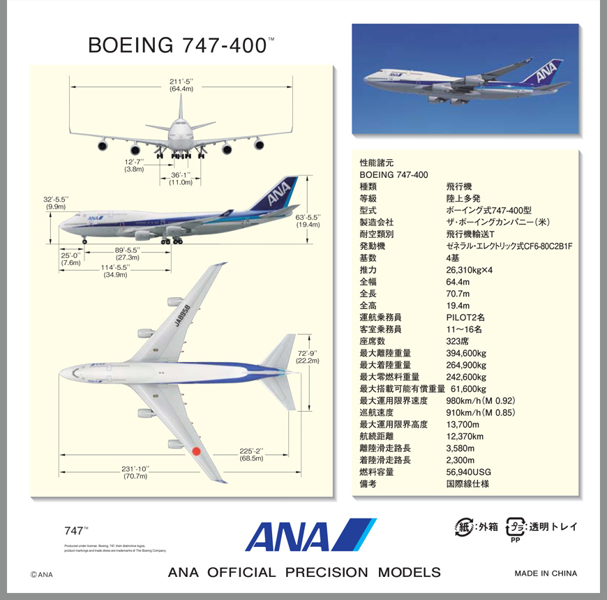 NH20128 1:200 BOEING 747-400 JA8958 完成品（ギアつき）｜全日空商事