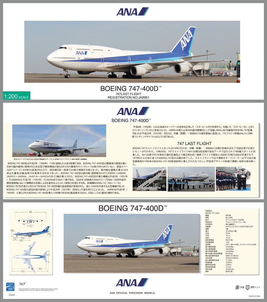 NH20130 1:200 BOEING 747-400D JA8961 スナップフィットモデル（ギア