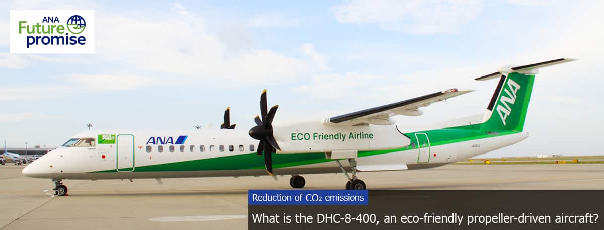 ANA／Airlines' Initiatives for the SDGs｜What is the DHC-8-400, an
