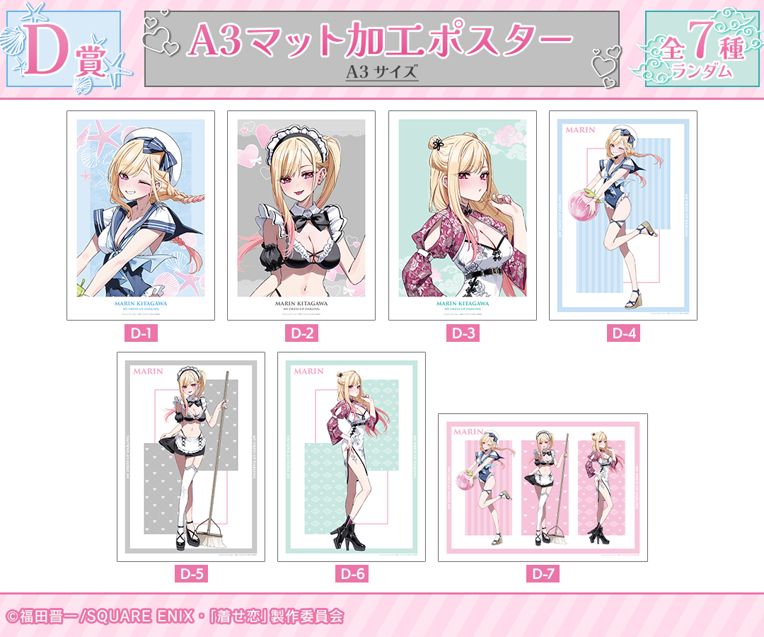 くじメイト】TVアニメ『その着せ替え人形は恋をする