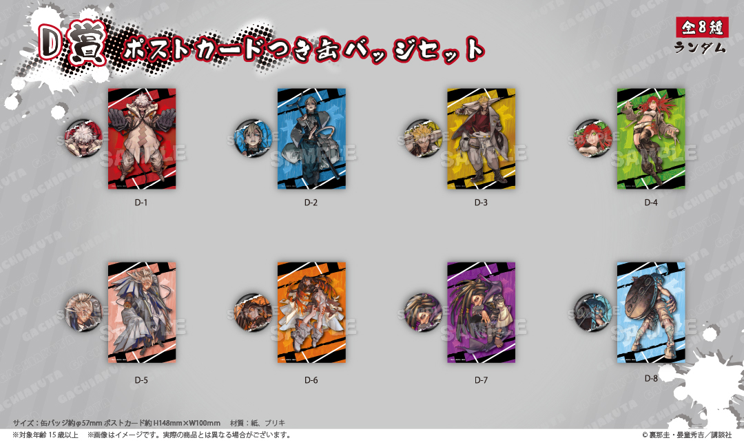 ガチアクタ くじ引き堂 D賞 缶バッジ D-2 ザンカ 未開封 ガチアクタ