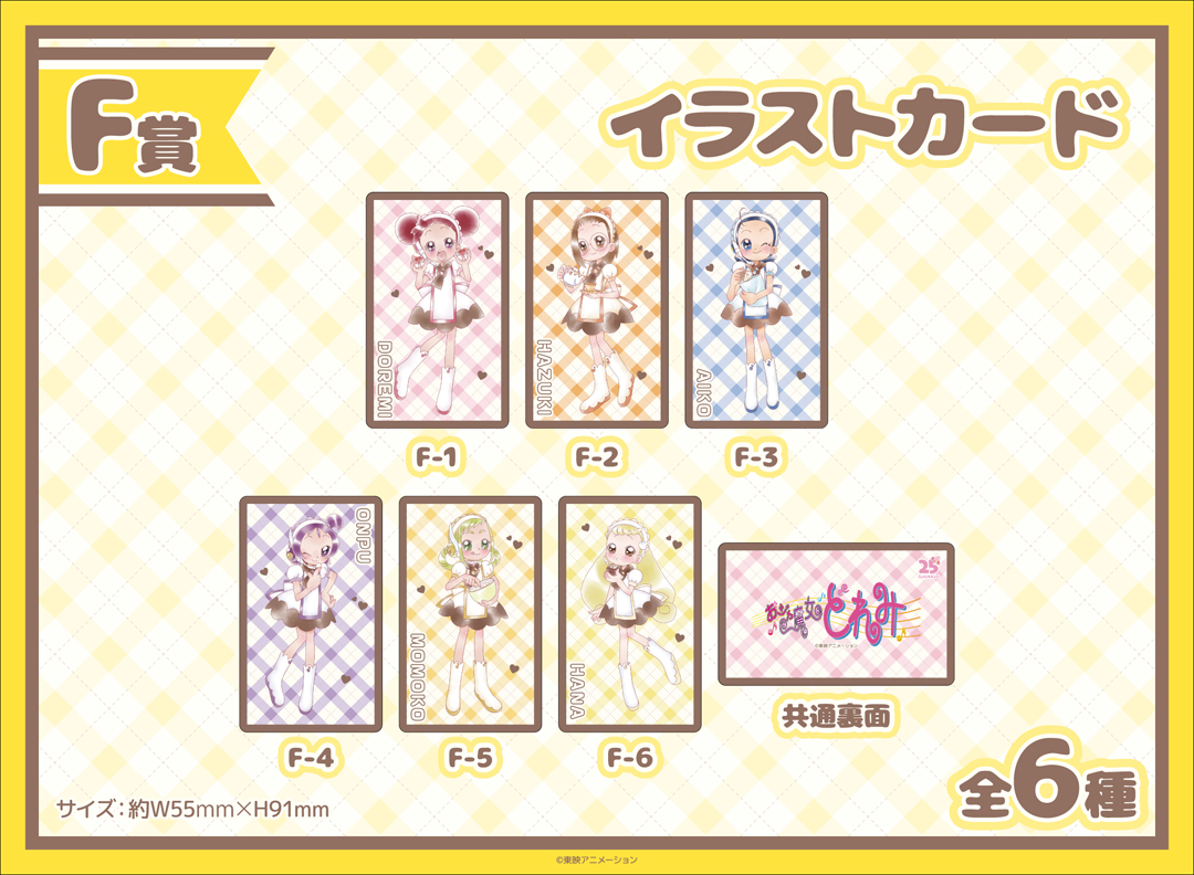 くじメイト】おジャ魔女どれみ くじメイト | アニメイト