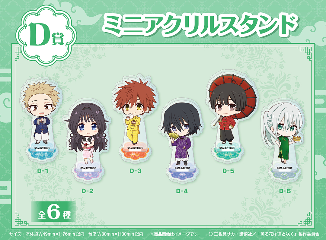 くじメイト】TVアニメ「薫る花は凛と咲く」くじメイト | アニメイト