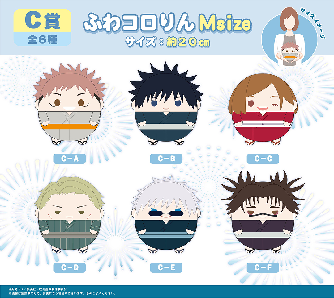 呪術廻戦 ぬいくじ くじメイト ふわコロりん A賞 メガ 五条悟 呪術廻戦