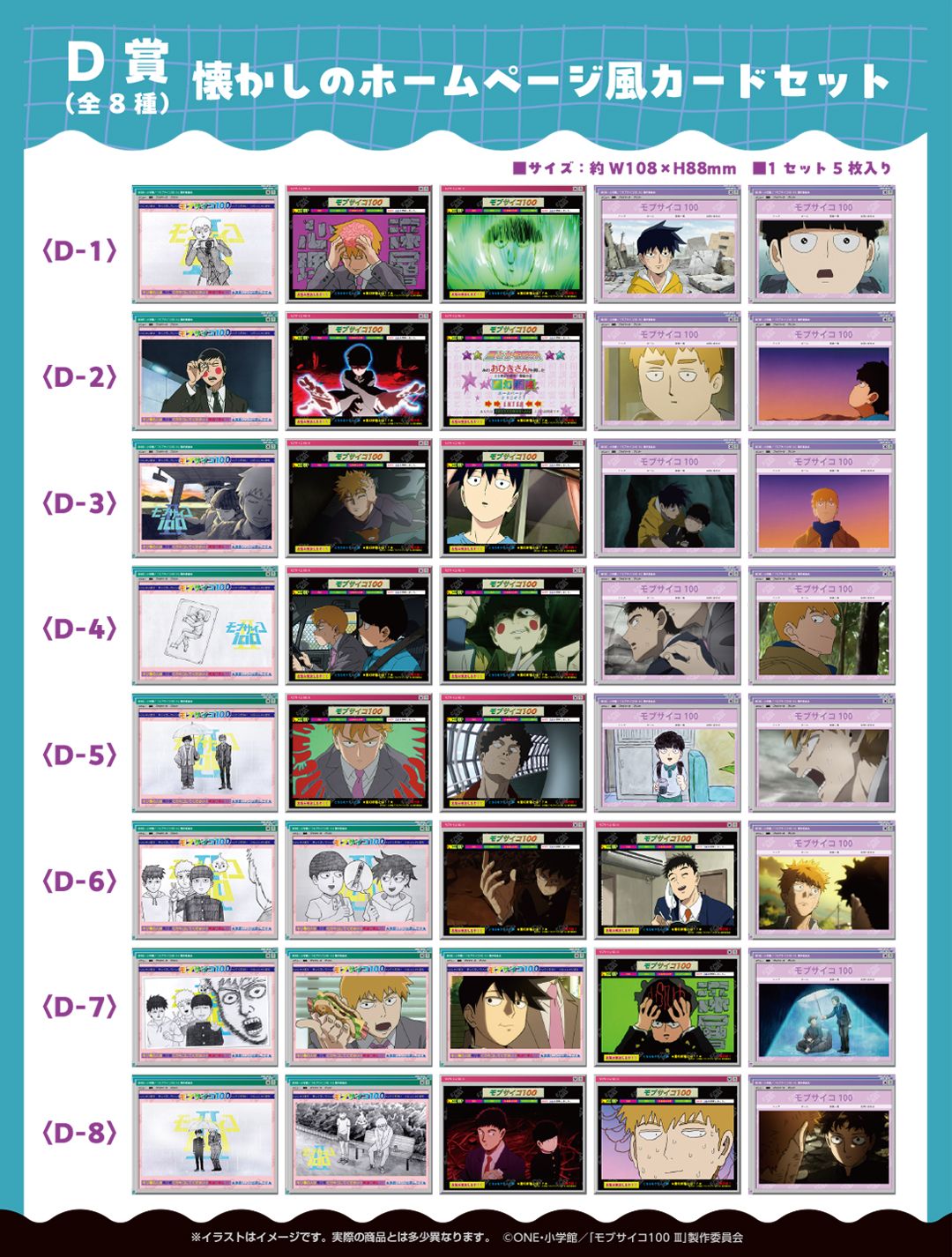 くじメイト】モブサイコ100Ⅲ くじメイト ～80'sレトロ～ | アニメイト