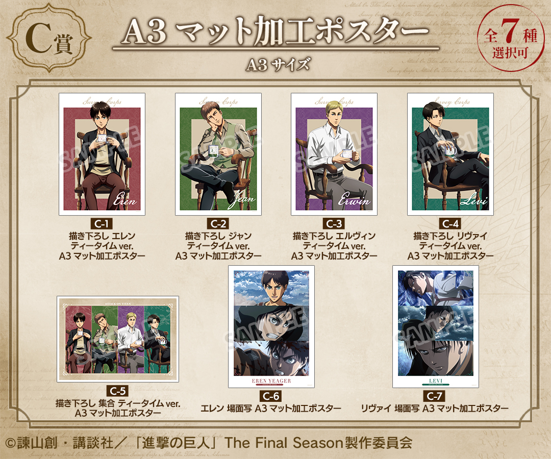 くじメイト】『進撃の巨人』 ティータイムver. オンラインくじ