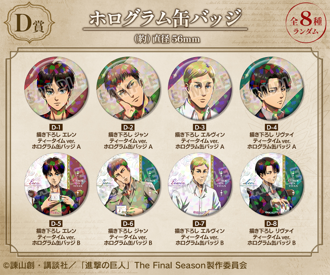 進撃の巨人 リヴァイ エルヴィン グッズまとめ買い 1ヶ月限定 くじ