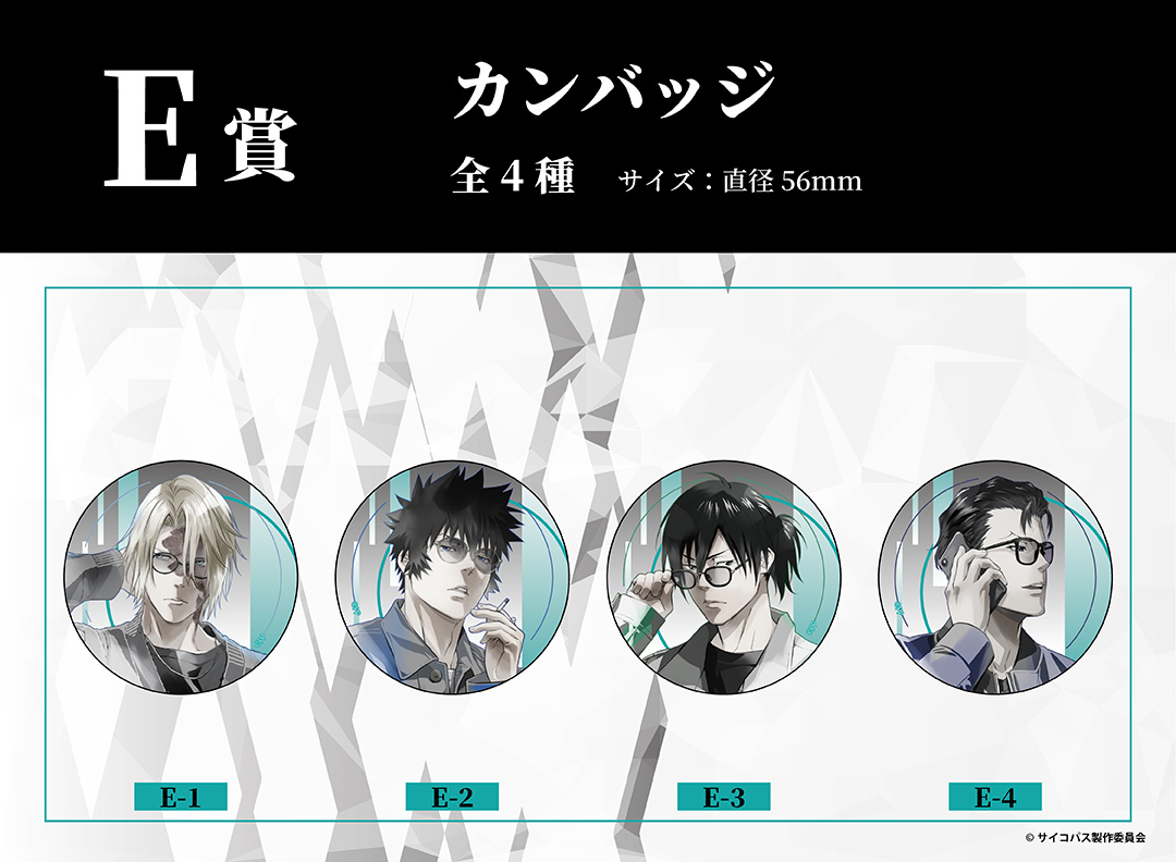 くじメイト】『劇場版 PSYCHO-PASS サイコパス PROVIDENCE』PALE TONE