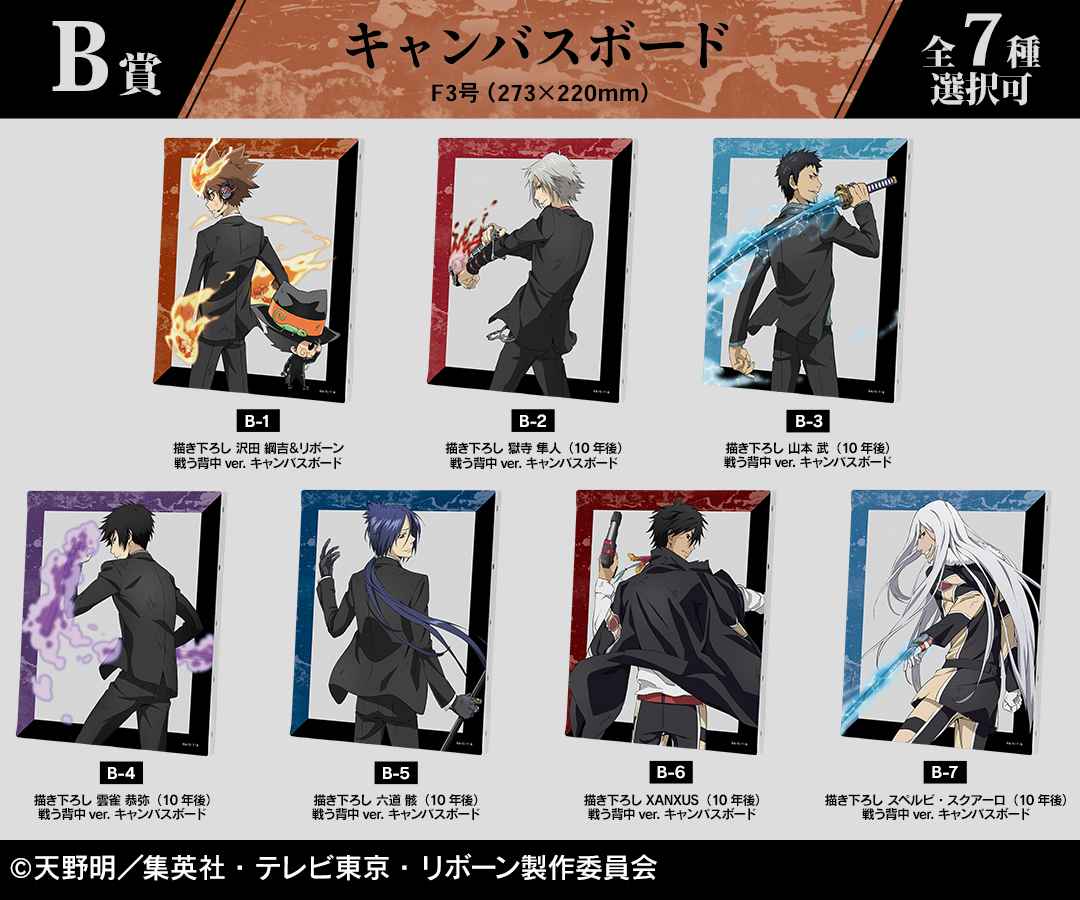 くじメイト】『家庭教師ヒットマンREBORN!』オンラインくじ 描き下ろし