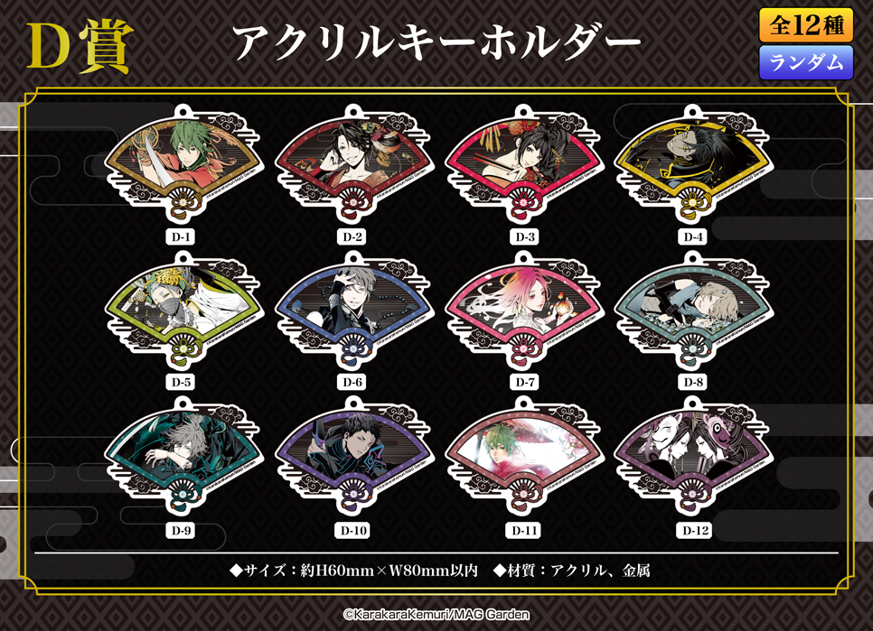 煉獄に笑う」くじメイト | アニメイト